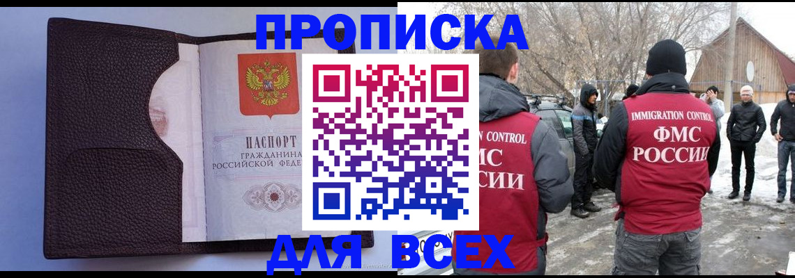 прописка в Бронницах