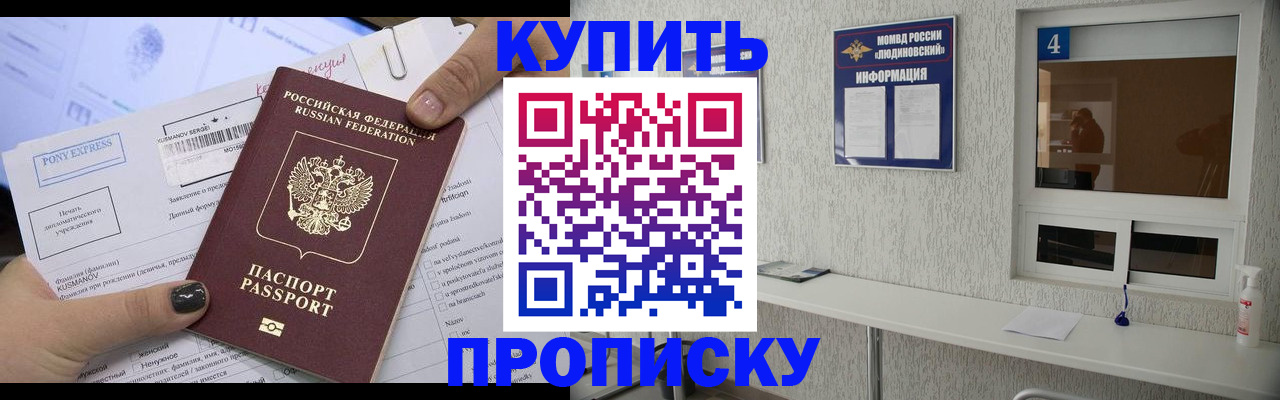 прописка в квартире в Бронницах