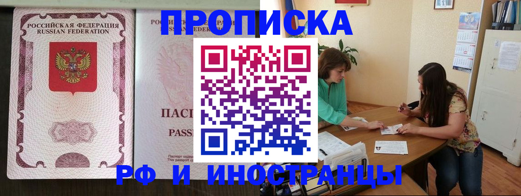 прописка штамп в Бронницах