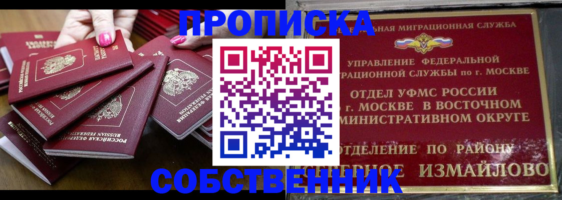 прописка законно в Бронницах